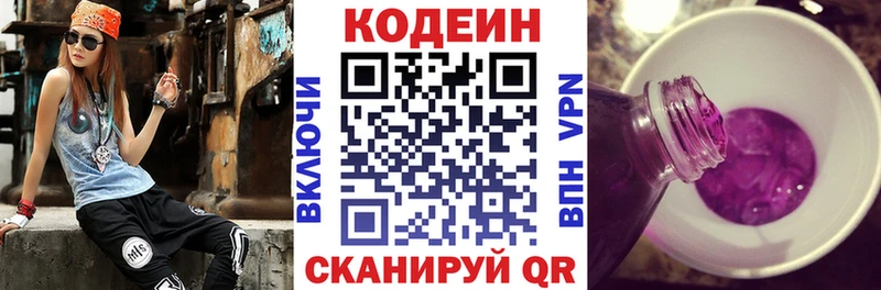 Кодеиновый сироп Lean Purple Drank Нестеровская